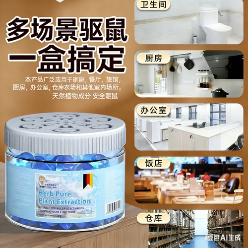亨里埃特博士德国研发多场景驱鼠凝胶强效家用室内防鼠驱蟑魔盒