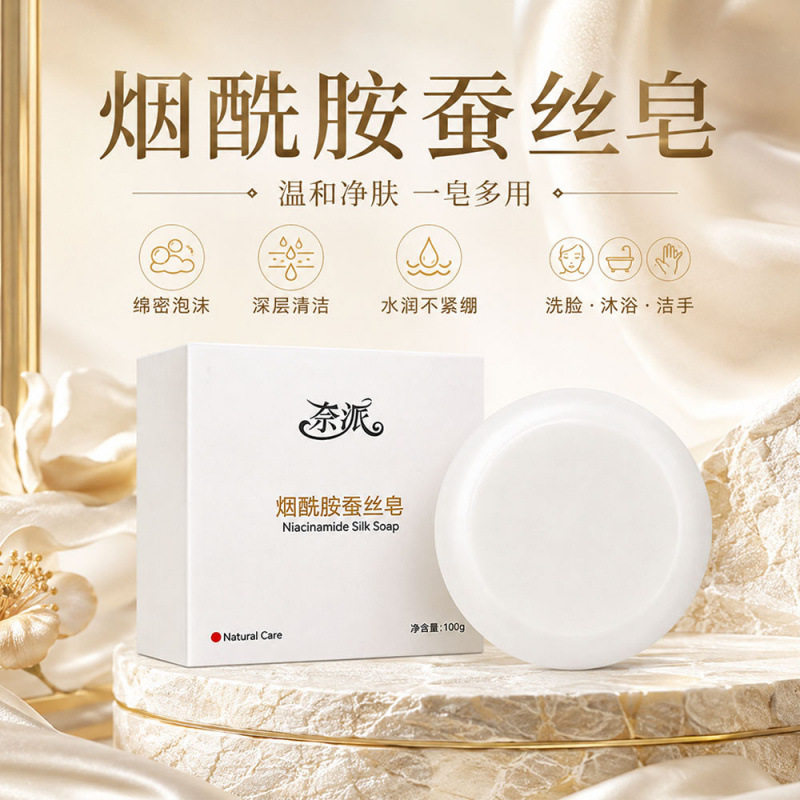 奈派烟酰胺蚕丝皂清洁滋养保湿去角质洗脸洗澡沐浴洁面手工香皂