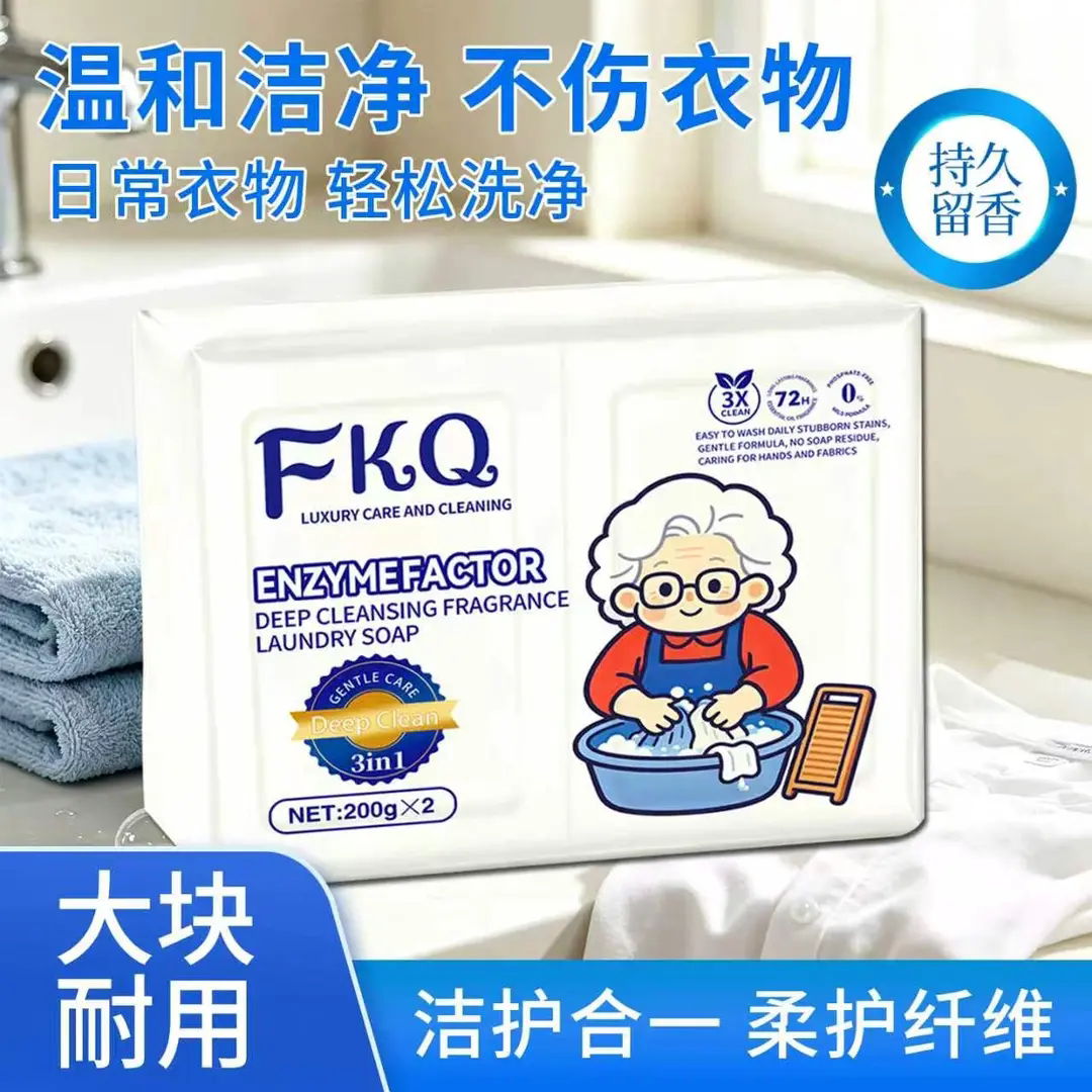 FKQ法蔻传奇老奶奶椰子油香皂香氛洗衣皂奶渍尿渍温和洁净无残留