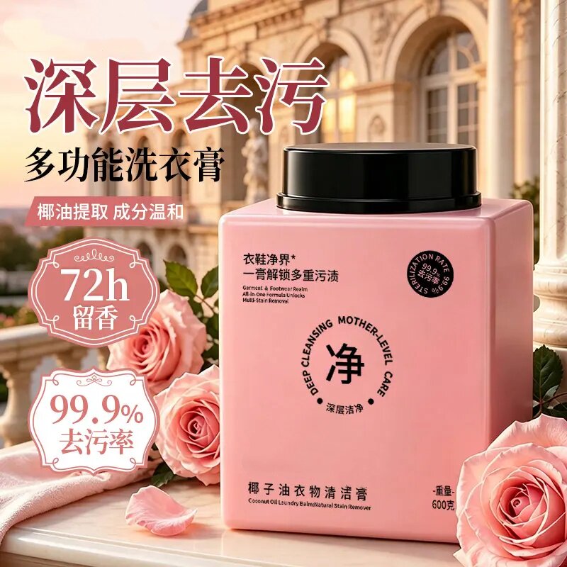 琛博士椰子油衣物清洁膏深层去污多功能洗衣膏去污增白妙妈日记