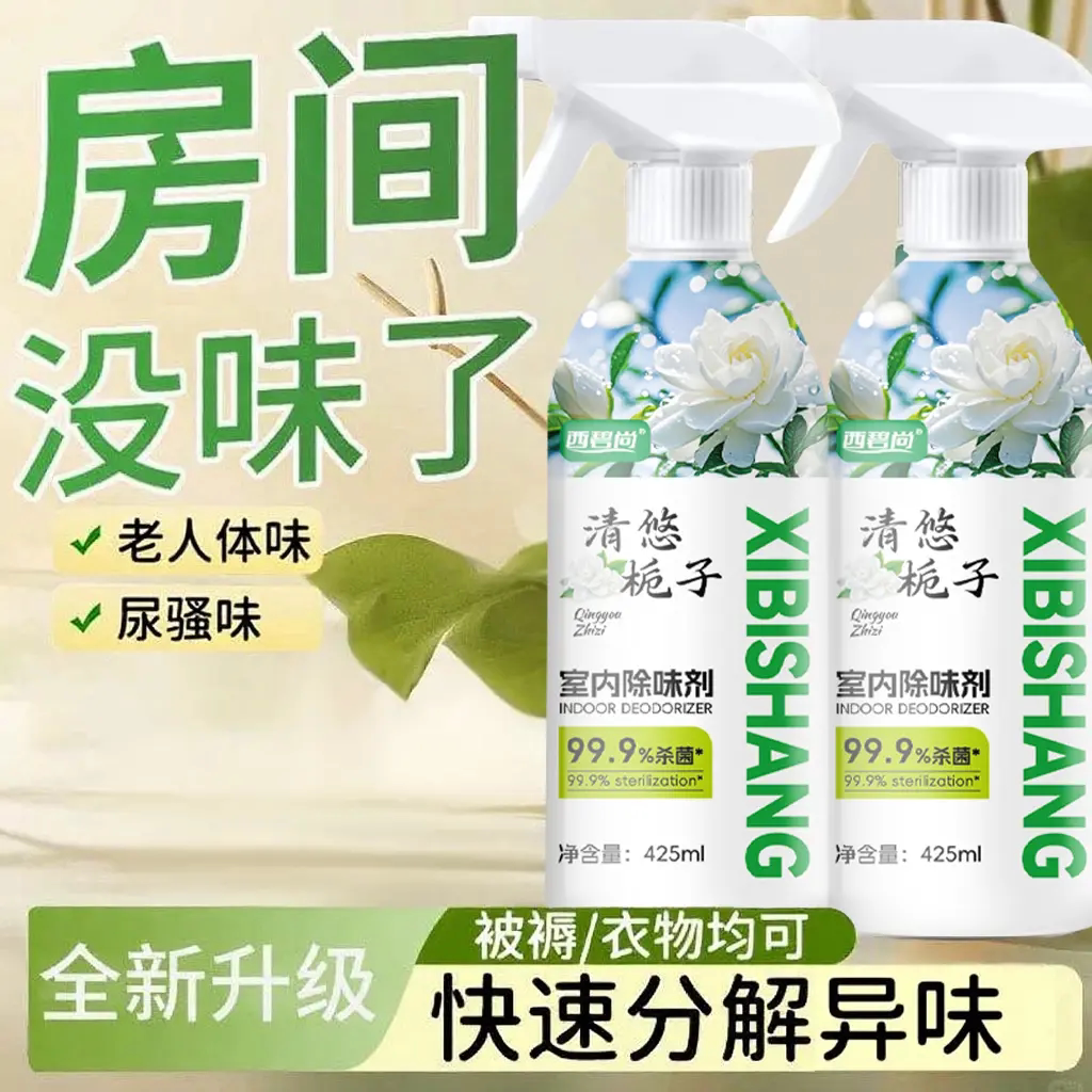 西碧尚清悠栀子室内除味剂室内卫生间除臭老人房间持久留香除异味