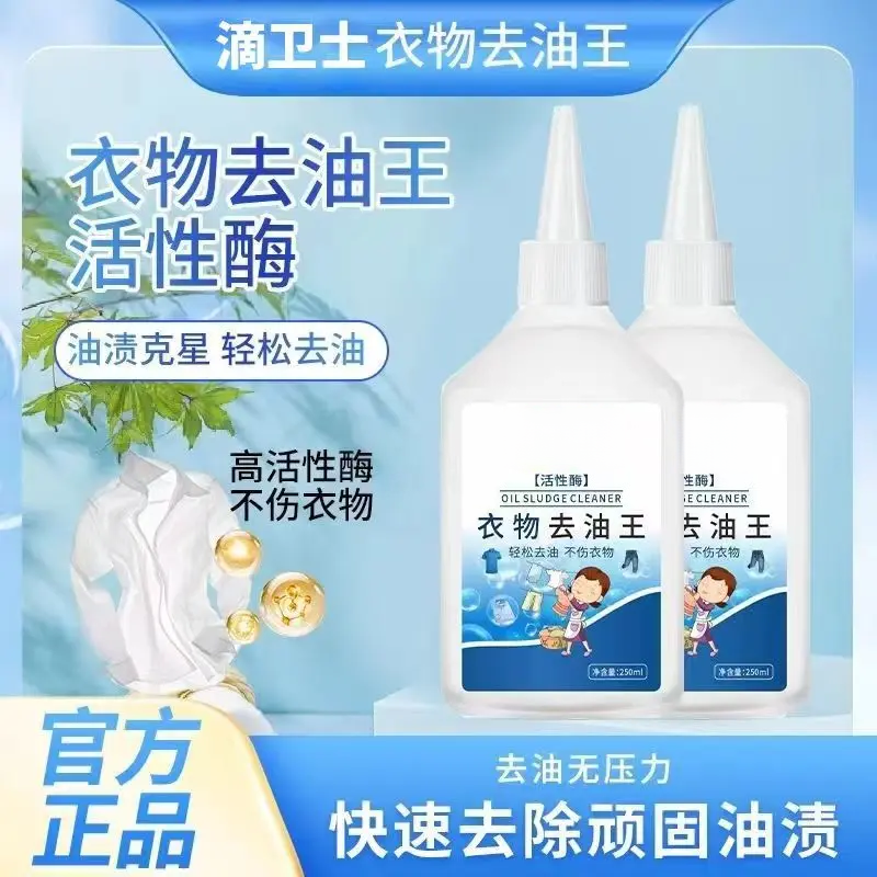 活性酶衣物去油王快速去除顽固油渍衣服去黄不衣强效清洁剂滴卫士