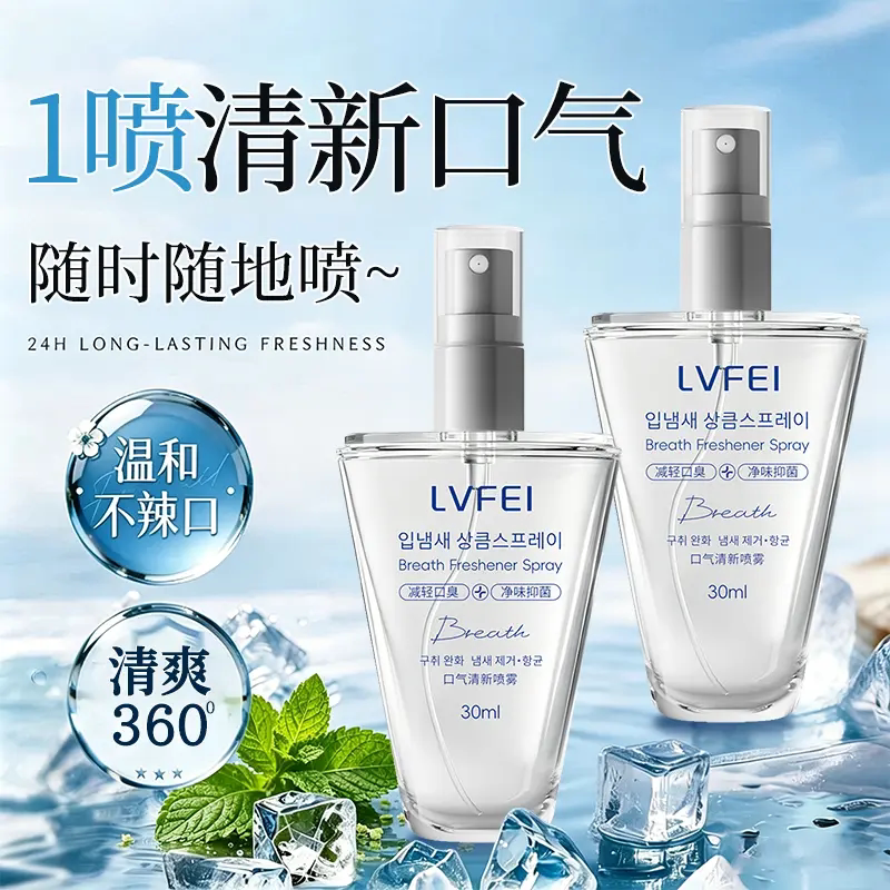 LVFEI律菲口气清新喷雾净味抑菌减轻口臭凉爽不辣口便携口腔喷剂图片