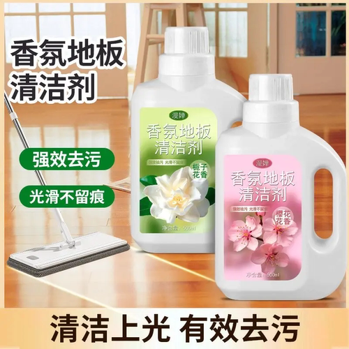 漫婵栀子花香氛地板清洁剂拖地清洁液清洗剂瓷砖强力留香去污神器