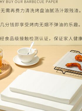 防油纸垫纸放空气炸锅的耐高温不沾烘焙纸烧烤纸商用吸油纸烤肉纸