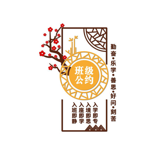班主任寄语墙贴书香班级公约文化墙贴纸初高中小学校教室布置装饰