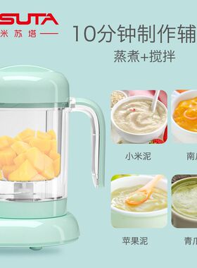 米苏塔婴儿辅食机料理机宝宝蒸煮搅拌一体机研磨器(出口版)