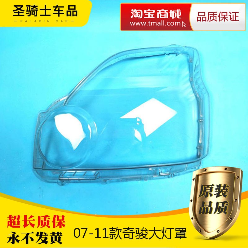 适用于07-08-09-10-11款老奇骏大灯罩 老奇骏大灯壳透明灯罩外壳