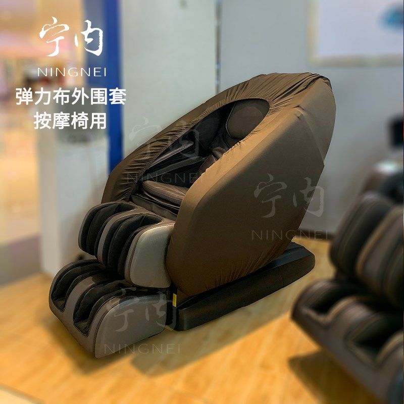 按摩椅套罩保护套侧面后背掉皮外围防护罩按摩椅换皮翻新遮丑盖布