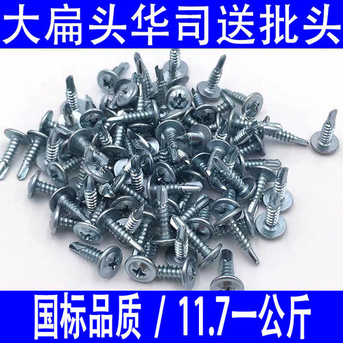 包邮国标十字大扁头钻尾丝自攻自钻燕尾钉圆头带垫大帽华司M4.2