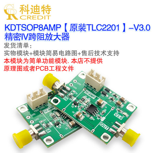 TLC2201跨阻放大器模块  IV精密电流/  光电探测/ TIA放大器