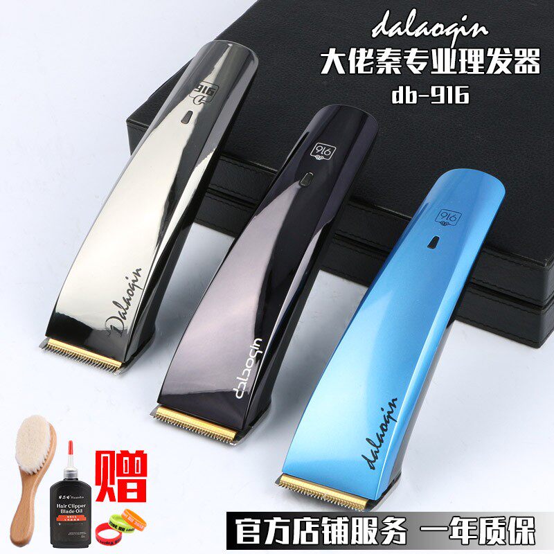 大佬秦触摸 丁巴916专业复古油头渐变理发器发型师充电式推子包邮