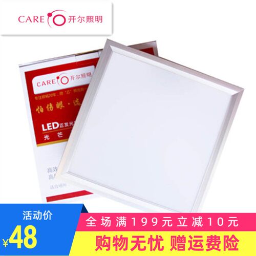 开尔led厨卫灯集成照明30*60平板灯铝扣板厨房卫生间浴室格栅照明