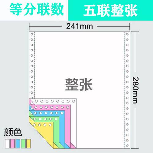 包邮 针式打印纸241-5层五联电脑打印纸整张全页 入出库单