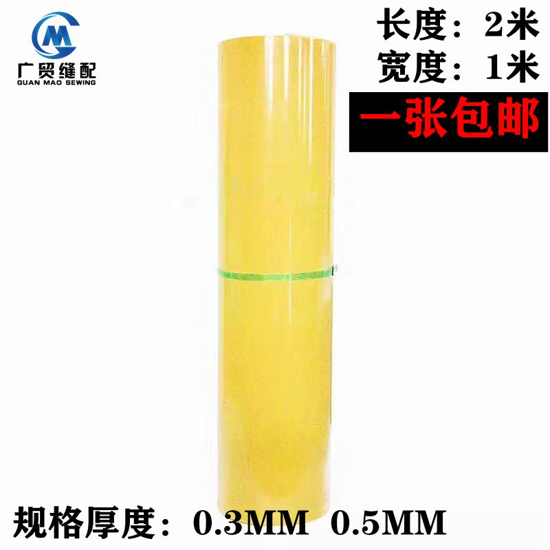 包邮缝纫机配件模板机PVC黄色板高温板模板专用耗材打样板服装板