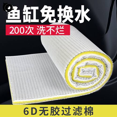 老渔匠鱼缸6D过滤棉 水族箱专用无胶不伤鱼 净水培菌过滤生化棉