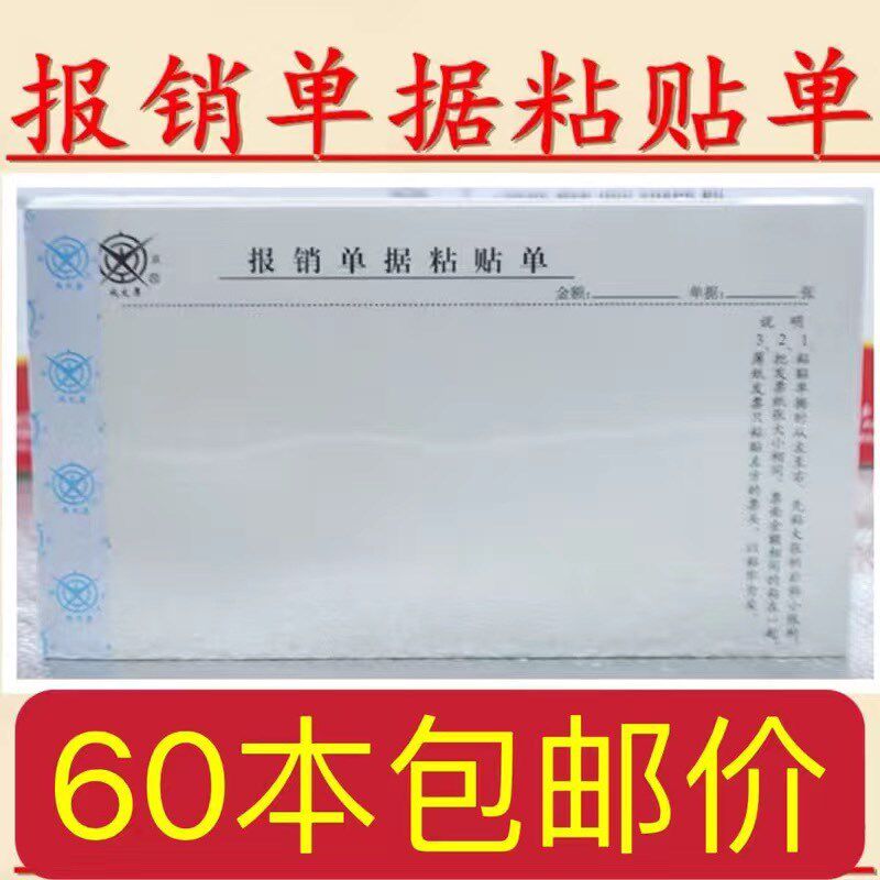 60本成文厚单据凭证会计支出凭单单费用报销单记帐凭证收入凭单借