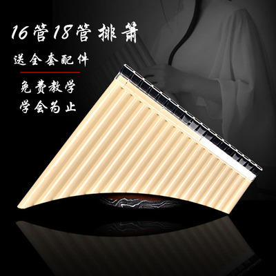 易学16管18管排箫初学者入门排笛儿童中小学生专业演奏级民族C调