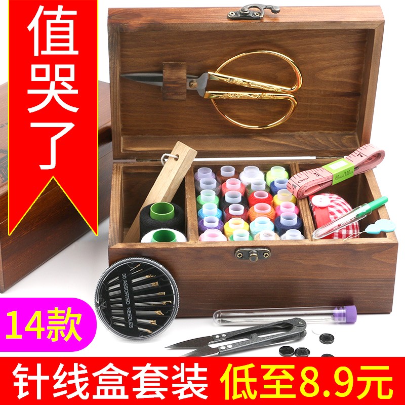 多功能针线盒工具套装家用大号缝纫用品针线包便携收纳盒小阵线盒