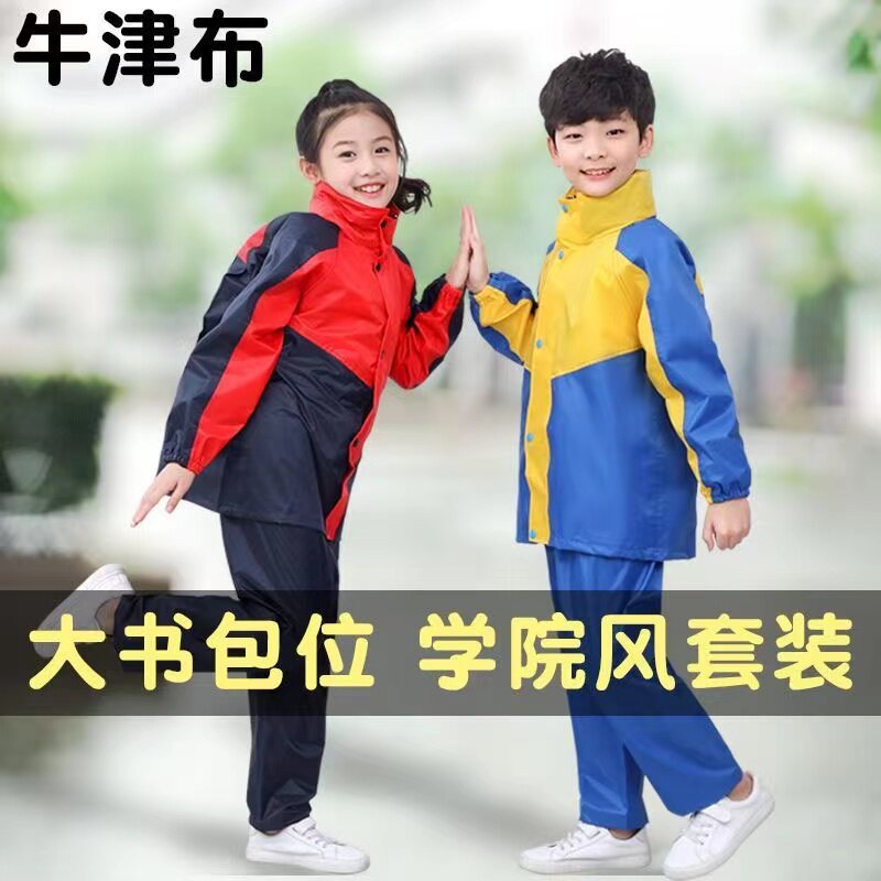 中大童雨衣雨裤分体套装防水全身男女儿童小学生上学专用防暴雨披