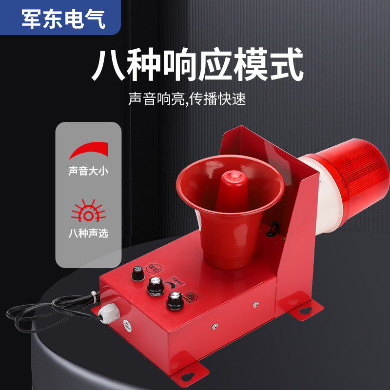 军东语音声光报警器高分贝220V大功率工业防水报警器遥控警示灯SJ