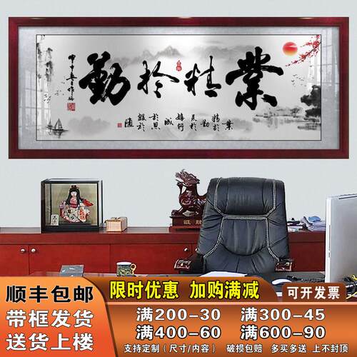 业精于勤字画书法老板书房客厅装饰画企业励志牌匾墙壁办公室挂画