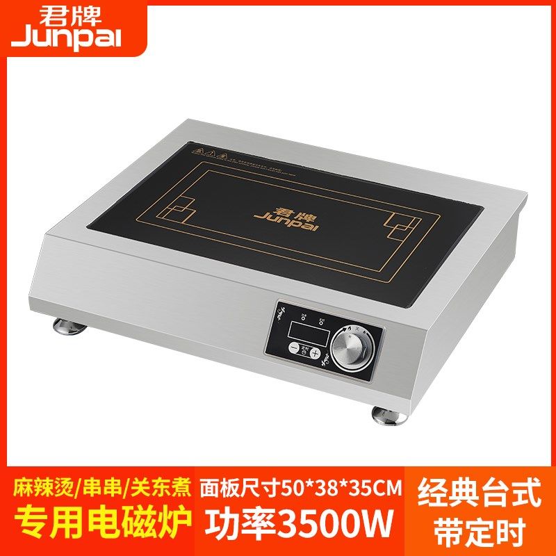 君牌长方形电磁炉商用大功率3500w串串香关东煮麻辣烫烤鱼电磁炉