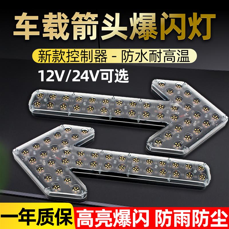 洒水车箭头灯车载爆闪灯环卫车工程车导向垃圾车扫地车双闪警示灯
