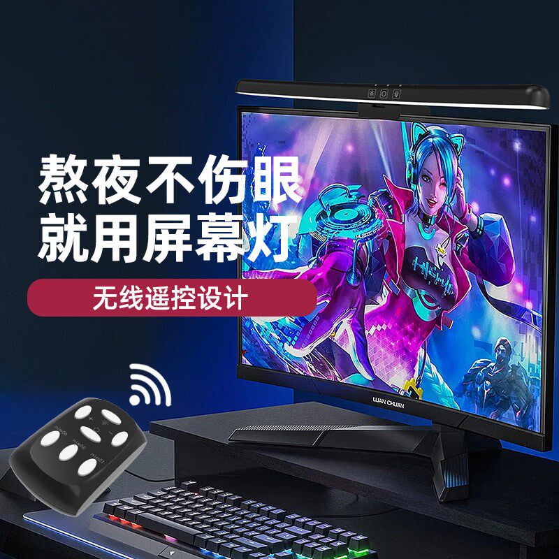 无线遥控曲面屏幕护眼挂灯显示器电脑桌面补光灯工作照明led台灯