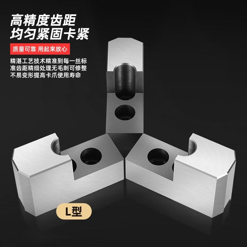 液压卡盘L型台阶加高软爪5 6 8 10寸120度尖角孔位后移正反爪生爪