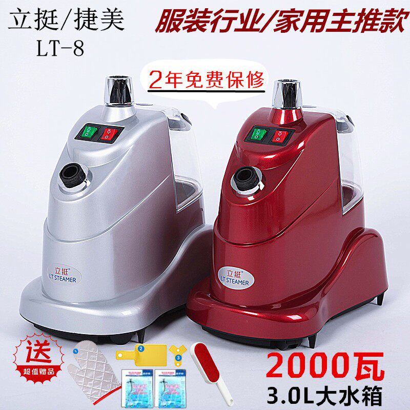 立挺/捷美LT-8大蒸汽挂烫机服装店家用商用手持立式电熨斗熨烫机