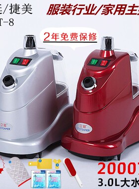 立挺/捷美LT-8大蒸汽挂烫机服装店家用商用手持立式电熨斗熨烫机