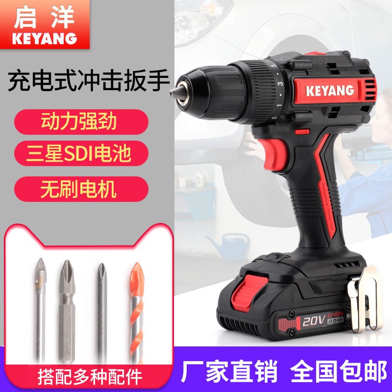 KEYANG启洋DD18BL-W锂电钻多功能起子机小巧正反转冲击钻螺丝