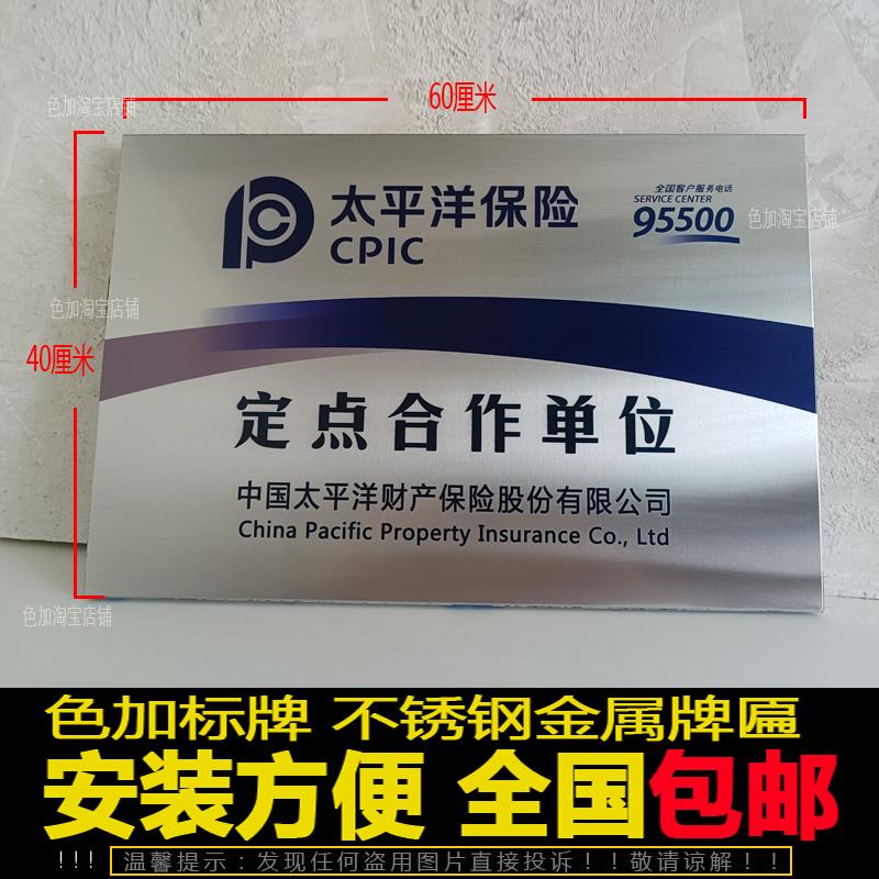 定制华海保险合作铜牌不锈钢拉丝银色门牌车辆维修理赔金属广告牌