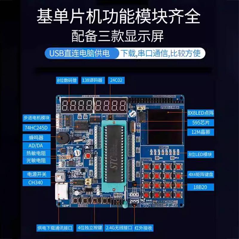 普中51单片机学习板开发板stc89c52实验板江科大C51单片机diy套件图片