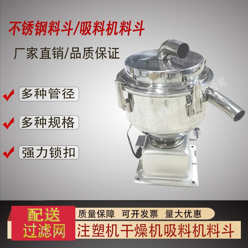 吸料机不锈钢真空料斗3L7.5L12L上料机电眼料斗储料桶注塑机配件