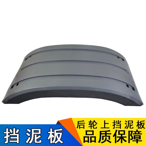 适用解放j6p后轮挡泥板jh6天v悍v后轮上挡泥板原厂一汽青岛驱动轮