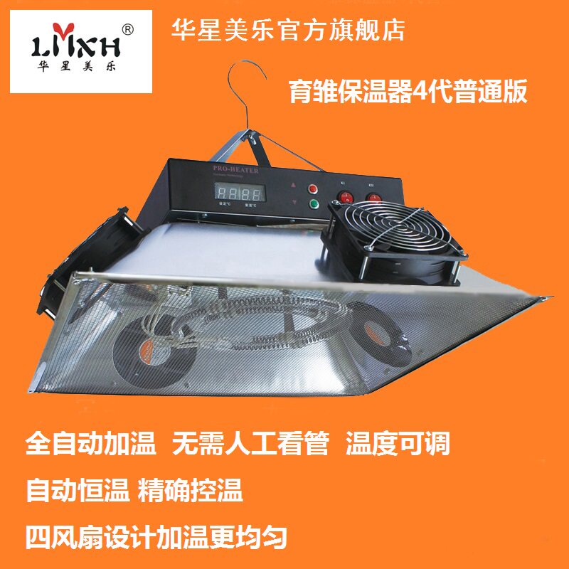 育雏保温器 脱温器 幼鸡保温器 专业保温器 小鸡保温器 笼养保温
