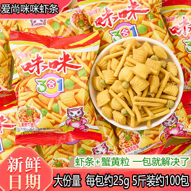 咪咪虾条虾味薯条蟹黄粒三合一麻辣鸡丝味100包散装称休闲零食品