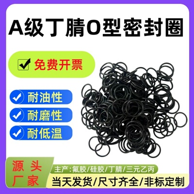 A级丁腈o型圈线径：0.9/1.0/1.4/1.5/1.6/1.7/1.8/耐油丁晴密封圈