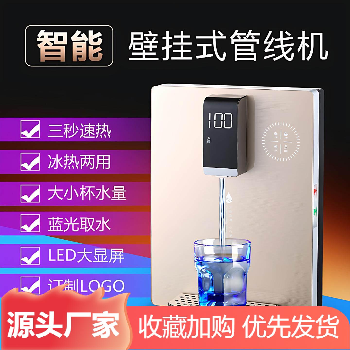 3秒速热冰热双温无胆壁挂管线机即热饮水机家用商用制冷蓝光取水