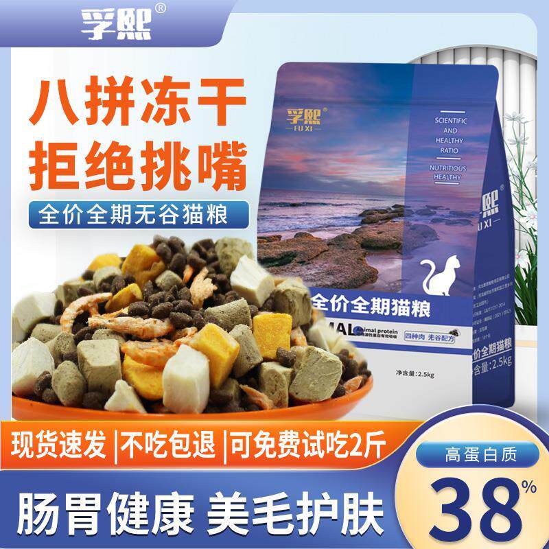 无谷鲜肉冻干全价猫粮四种肉高蛋白7种冻干添加鸡肉鱼肉牛肉兔肉