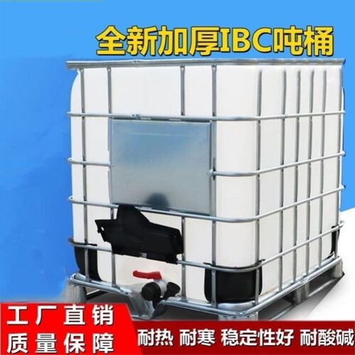 500升半吨桶柴油桶耐酸碱化工桶塑料集装打药水桶1000L油桶尿素桶