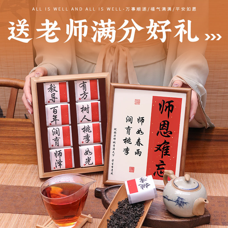 2026新款毕业季礼物送班主任老师的礼品定制有纪念意义茶叶礼盒