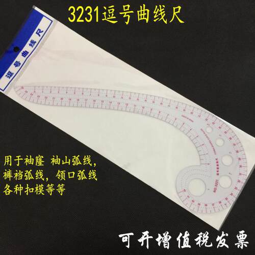 6字尺3231逗号型曲线尺 多功能曲线尺 服装设计裁剪打板制版工具