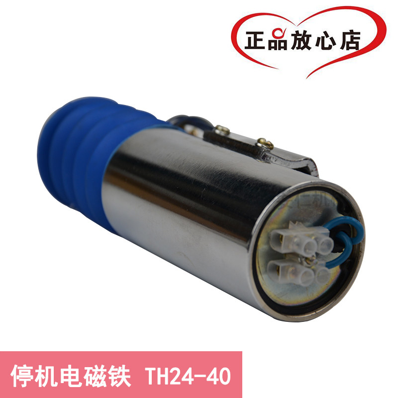 通用船用发动机发电机TH24-40型熄火电磁阀断油熄火器停车电磁铁