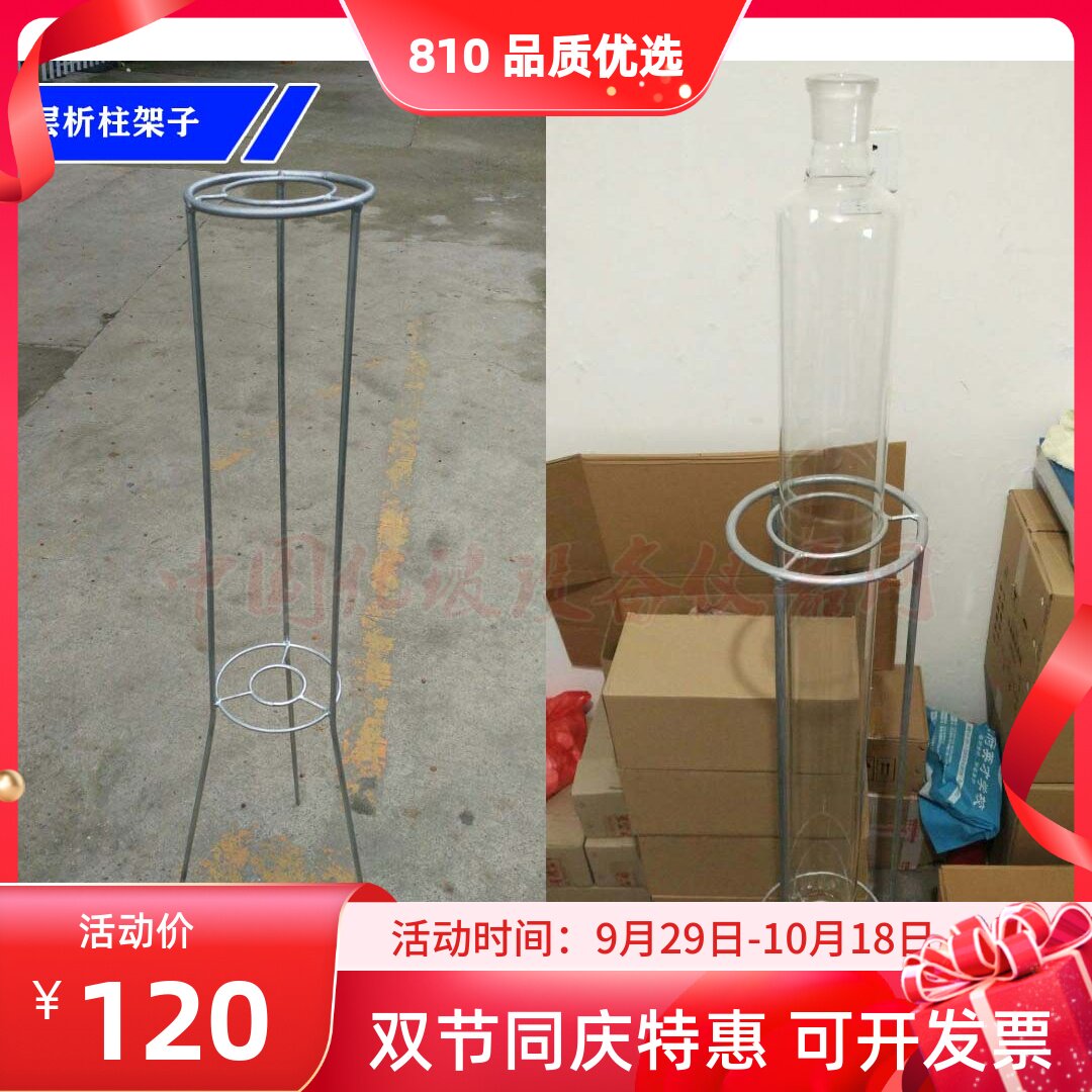 实验大型分液漏斗架 可拆梨分球分架 过滤漏斗架 定做层析柱架子