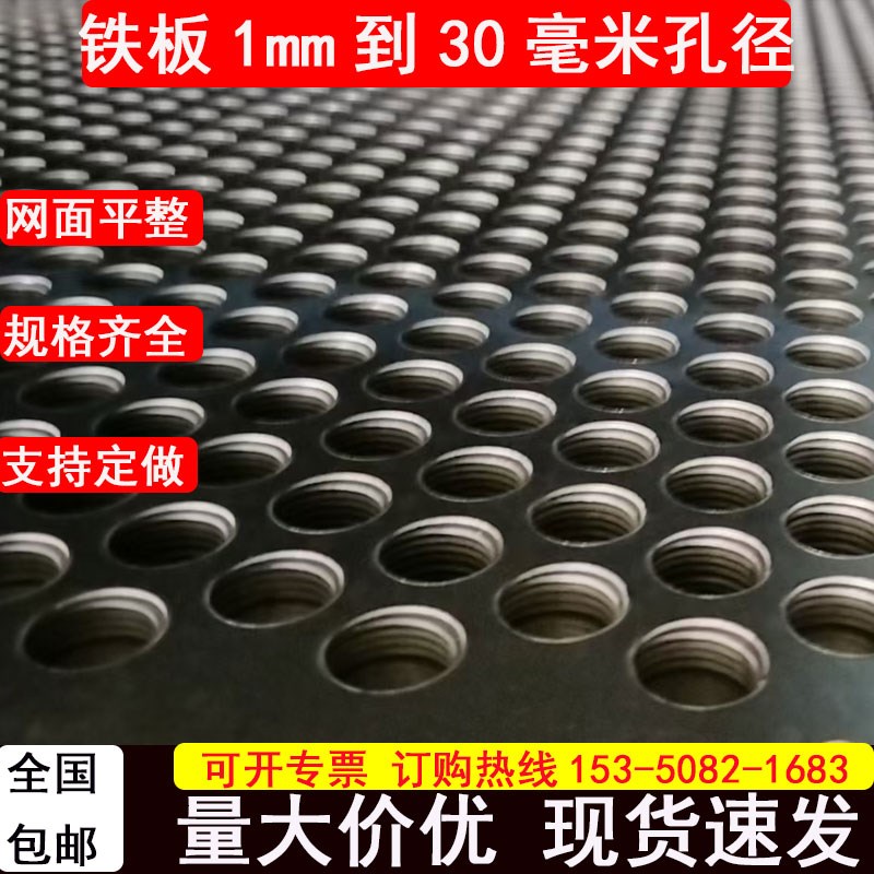加厚铁板冲孔板厚多孔板冲孔网板筛板网片格栅网铁板透气铁皮网板