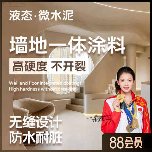 诗尔丹第三微水泥墙地一体艺术涂料奶油风墙面肌理漆侘寂风材料