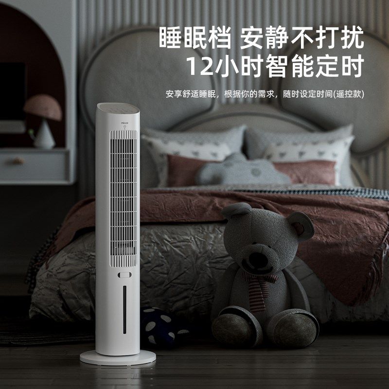 四季沐歌空调扇制冷家用冷风扇小型水冷无叶塔扇大卧室移动小空调